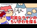 チいゲマとおえかき編。【バーチャルいいゲーマー佳作選】