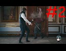 【実況】忍べないアサシン爆誕‼【Assassin's Creed Unity】part2