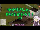 【Project Zomboid】ゆかりさんと、B42をかじろう！#13【結月ゆかり実況】