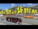 【Euro Truck Simulator 2】ペーパー歴10年が WoT のスイスリワークイベントに参加しながら Ver.1.50 アプデ前と見比べ観光（#282）【実況プレイ】