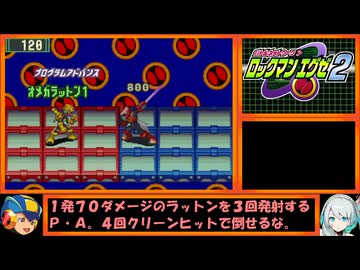 【ゆっくり実況】ロックマンエグゼ２ハードをプログラムアドバンスだけでクリアする　第５話後編
