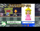 みんなでクリア＃７４【マリオメーカー2】