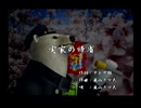 くまうた（7258）「実家の帰省」　唄：嵐山クマ男（夫）
