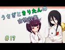 【Dungeon Antiqua】うさきりの古物収集#17【うさきり実況】