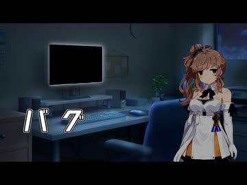 【CeVIO AIカバー】バグを歌ってもらった【さとうささら】