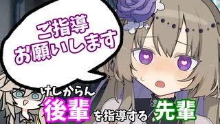 イケない後輩を指導するやさしいつむぎ先輩