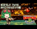 ザギナオのスーパードンキーコング3　実況プレイPart4（おりこうなんだゾウ編）