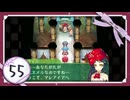 実況 ◇ セブンスドラゴン ◇ 第55幕