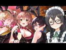 【バニーガーデン】千冬ちゃんたちが(代理で)遊んでみた動画