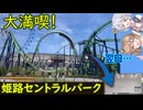 【「日本一過小評価されている」パーク!?】姫路セントラルパークの夏を大満喫！【遊園地・プール・サファリ・花火】