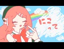 【桃音モモ】NIKOTTE【UTAUカバー】