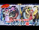 【メギド72】ハジメタテ向けメギド紹介 真17 ティアマト【7.2周年勝手にカウントダウン】