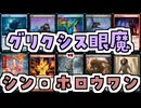 【MTG】ゆかり：ザ・ギャザリングS《忌まわしき眼魔》【モダン】