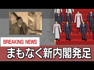 野　田　The　内　閣