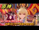 原神　全てが碑に刻まれる時①　羽飾りをつけて祝福の道を進む　秘境　戦争への道　灼烈の反魂の詩　第五章第五幕　Ver.5.3追加ストーリー　＃２５　【gensin】