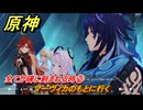 原神　全てが碑に刻まれる時②　マーヴィカのもとに行く　秘境　戦争への道　灼烈の反魂の詩　第五章第五幕　Ver.5.3追加ストーリー　＃２６　【gensin】