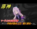 原神　マーヴィカの伝説任務　平和が訪れて①　宿に戻る　あの烈日のように　不敗の日輪の章第一幕　Ver.5.3追加　＃３０　【gensin】