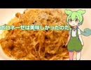 【ずんだもん実況】ボロネーゼを実況してみた。（VOICEVOX使用）