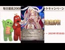 2025年1月 グラブル　レジェフェスガチャ