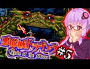 【悪魔城ドラキュラ CotM】進化した月輪の吸血鬼ハンターゆかり #5