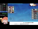 【艦これ】7-3RTA 17分10秒