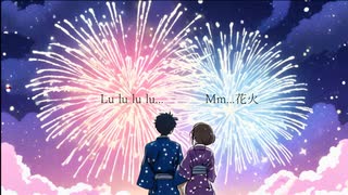 花火 feat.花隈千冬 - ニコニ・コモンズ