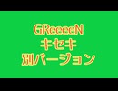 GReeeeN キセキ 別バージョン