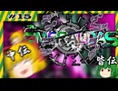 【beatmaniaIIDX】中伝とEMERALDAS、何も起きないはずがなく・・・【ゆっくり実況】#15