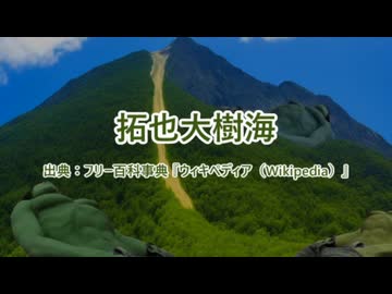 【再】AIを使って拓也さんを樹海にしてみた