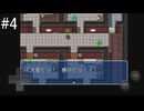 【初見実況】巳年なのでヘビの命【その4】
