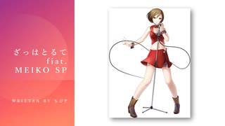 ざっはとるて【MEIKOSP】