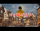 【再】幸福の王子（AI新ヤク版）