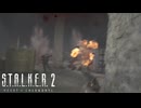 コロシアム一回戦「もうアイツ一人でいいんじゃね？」状態になって困惑したｗｗｗ【STALKER2】【HeartofChornobyl】【実況】#24