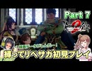 初見で縛ってリベサガプレイ Part7【VOICEPEAK実況】【ロマンシングサガ2 リベンジオブザセブン】【ロマサガ2R】