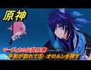 原神　マーヴィカの伝説任務　平和が訪れて⑤　オロルンを探す　あの烈日のように　不敗の日輪の章第一幕　Ver.5.3追加　＃３４　【gensin】
