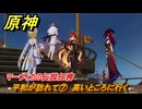原神　マーヴィカの伝説任務　平和が訪れて⑦　高いところに行く　あの烈日のように　不敗の日輪の章第一幕　Ver.5.3追加　＃３６　【gensin】