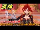 原神　マーヴィカの伝説任務　新たなる巡礼④　マーヴィカと一緒に競技場に行く　あの烈日のように　不敗の日輪の章第一幕　Ver.5.3追加　＃４０　【gensin】