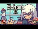 いちいち可愛いローグライクの続編【EchoesⅡ】＃9
