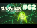 【ぽつぽつ実況 #62】魔窟【ティアーズオブザキングダム】