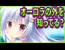 【アメイジンググレイス】6　考察のし甲斐がありまくるこのエロゲ面白すぎ！