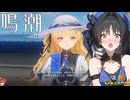 【陰陽】 鳴潮をプレイしてみた　part104