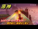 原神　マーヴィカの伝説任務　聞き給え、帰還せし者よ　みんなでツーリングを楽しむ　あの烈日のように　不敗の日輪の章第一幕　Ver.5.3追加　＃４３　【gensin】