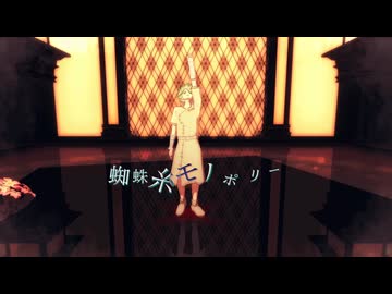 【dcstMMD】千空で蜘蛛糸モノポリー