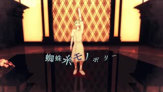 【dcstMMD】千空で蜘蛛糸モノポリー
