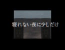 寝れない夜に少しだけ / 初音ミク