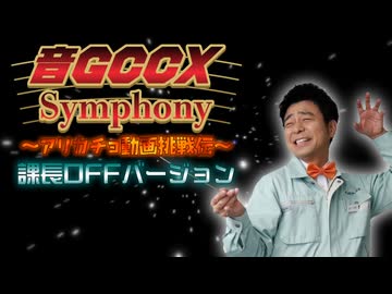 ニコニコマーケット様 4582747943780_041_sidem10th_ba