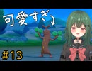 【ポケモン ソード】♯13　俺の仲間にならないか【茶乃 小涼】