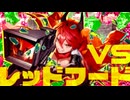 vs レッドフード戦 【NIKKE音MAD】
