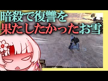 【kenshi】過酷な世界で泣く雪ちゃん♯10【ボイスロイド実況プレイ】