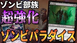 【MTGアリーナ】巨体がゴリゴリに並ぶ！アグロ戦法からコントロールまで多彩な攻めを見せた超強化部族「ラクドスゾンビ」｜スタンダード【ファウンデーションズ】BO1
